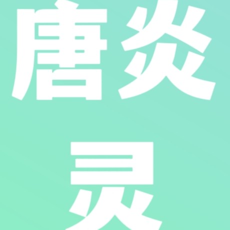 德化县唐炎灵网络科技工作室图片0