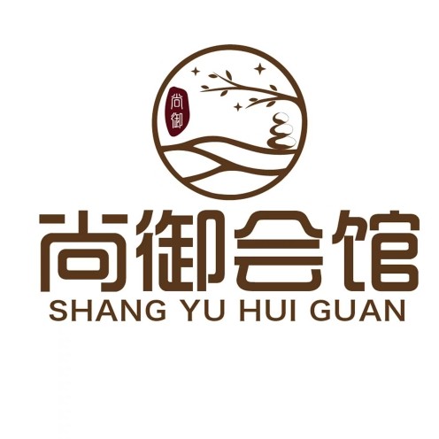 勐海尚御足浴馆图片0
