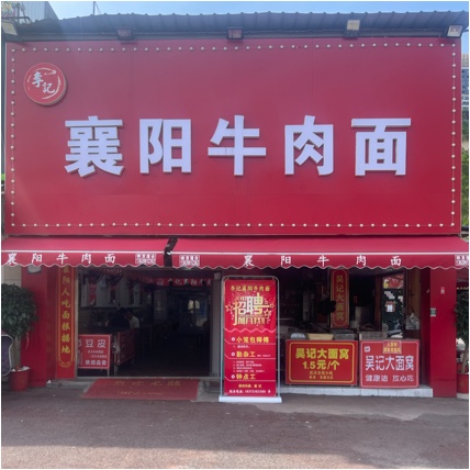 武汉市青山区叶记小吃服务店（个体工商户）图片0