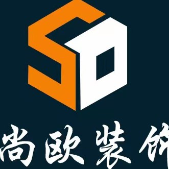 贵州尚欧装饰工程有限公司图片0