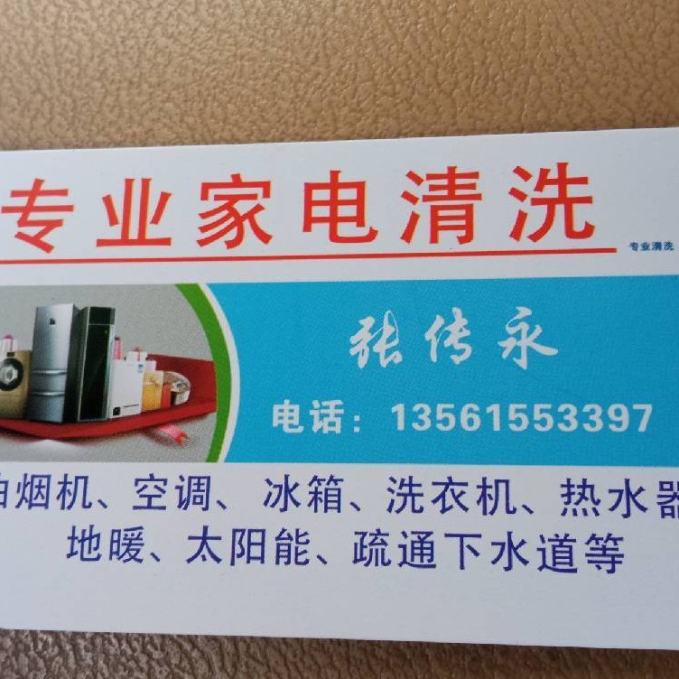传永专业家电清洗图片0