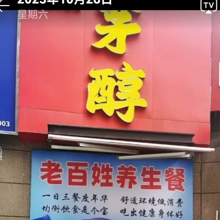 武汉市茅醇商贸有限公司图片0