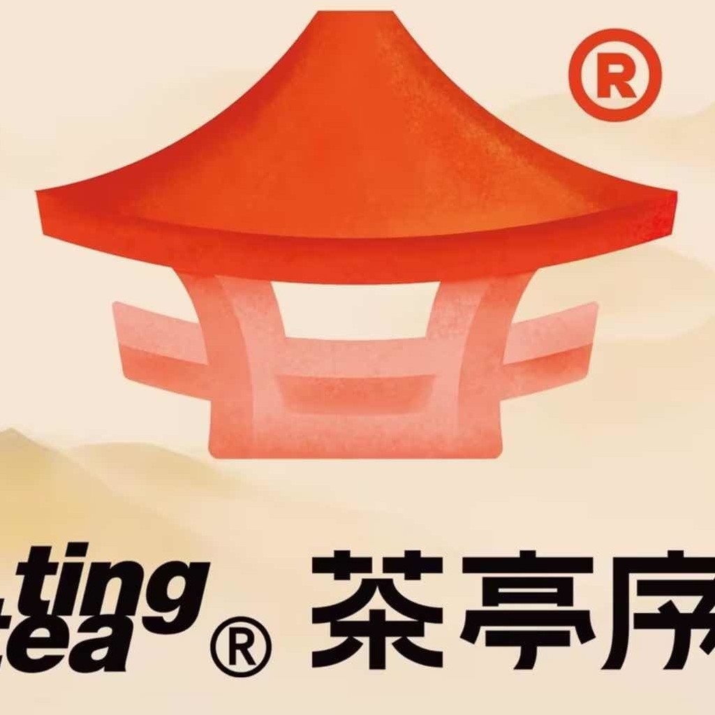文登区茶亭序奶茶店（个体工商户）图片0