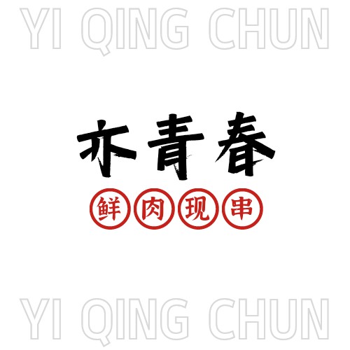 合肥亦青春餐饮管理有限公司图片0