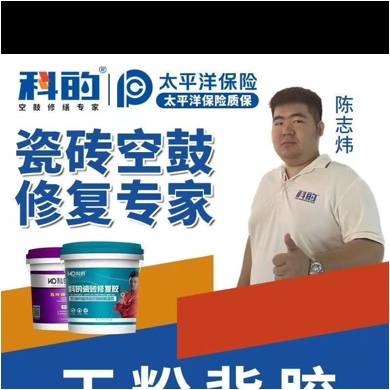 重庆蔡明凯瓷砖空鼓修复图片0