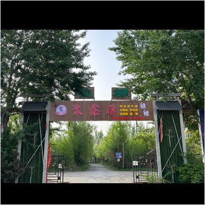 徐水区聚鑫源饭店图片0