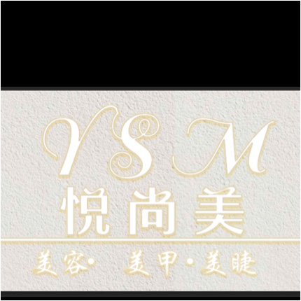 北京尚悦美美容有限公司图片0