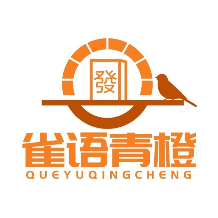 新城区雀语青橙茶社（个体工商户）图片0
