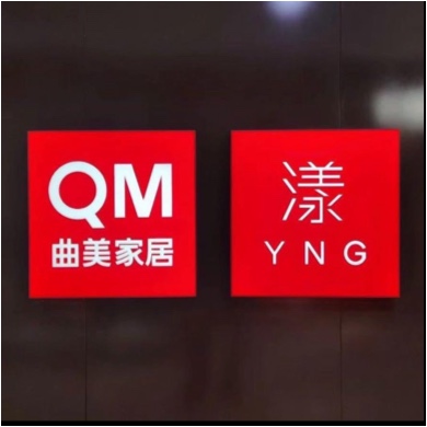 德州市德城区富博家具销售中心图片0