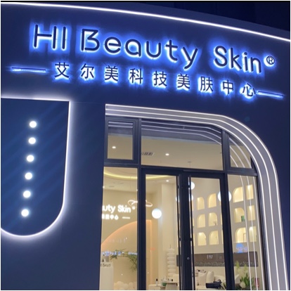 霸州市美希美容店图片0