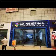 和田天河万隆城房地产开发有限公司图片0