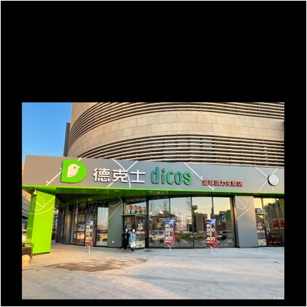 银川市金凤区德克士餐饮大阅城店图片0