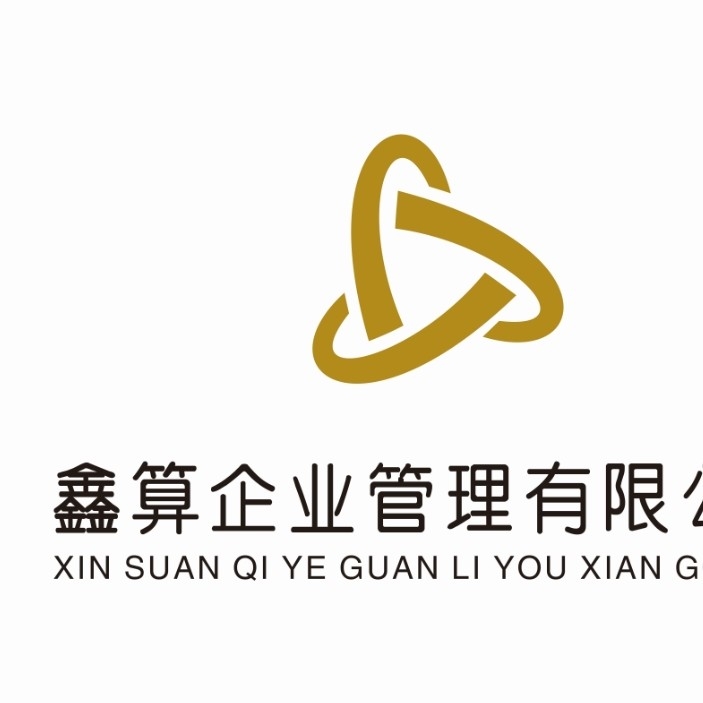 吉安市鑫算企业管理有限公司图片0