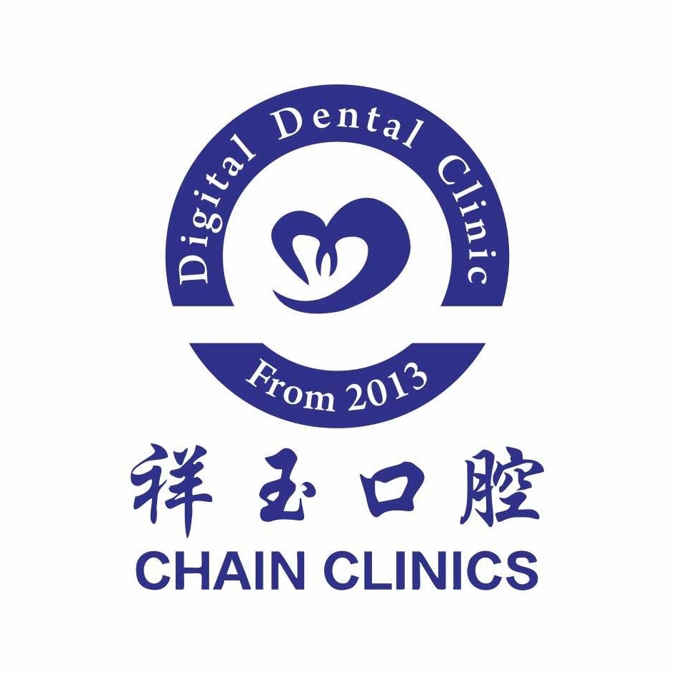 通化祥玉口腔门诊部有限公司图片0
