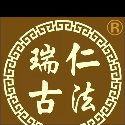 珠山区戴家弄瑞仁古法足浴店图片0