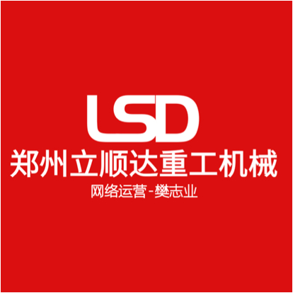 郑州立顺达重工机械设备有限公司图片0
