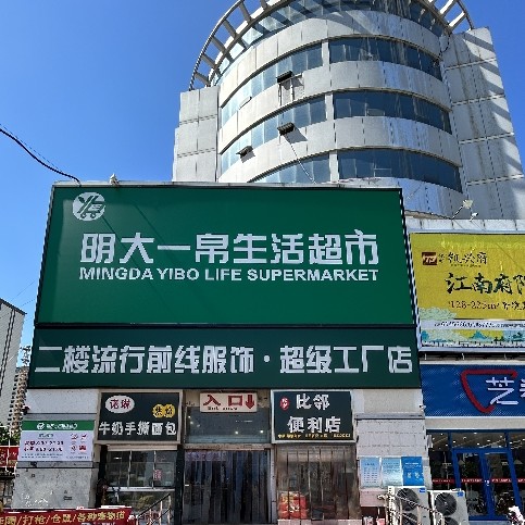东明县永盛购物广场图片0