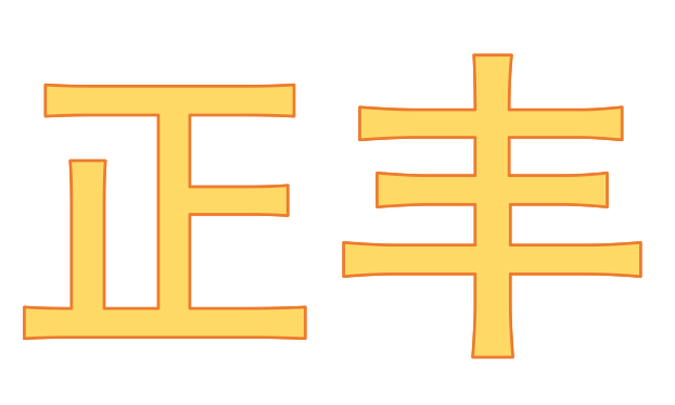 吴川正丰新房网络科技有限公司图片0