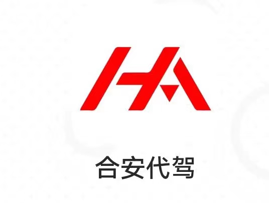 湘潭合安代驾服务有限公司图片0