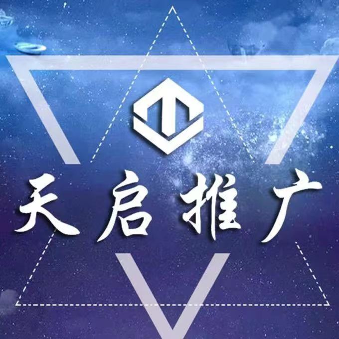 吉林天启星网络推广有限责任公司图片0