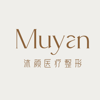 山东沐颜医疗有限公司图片0