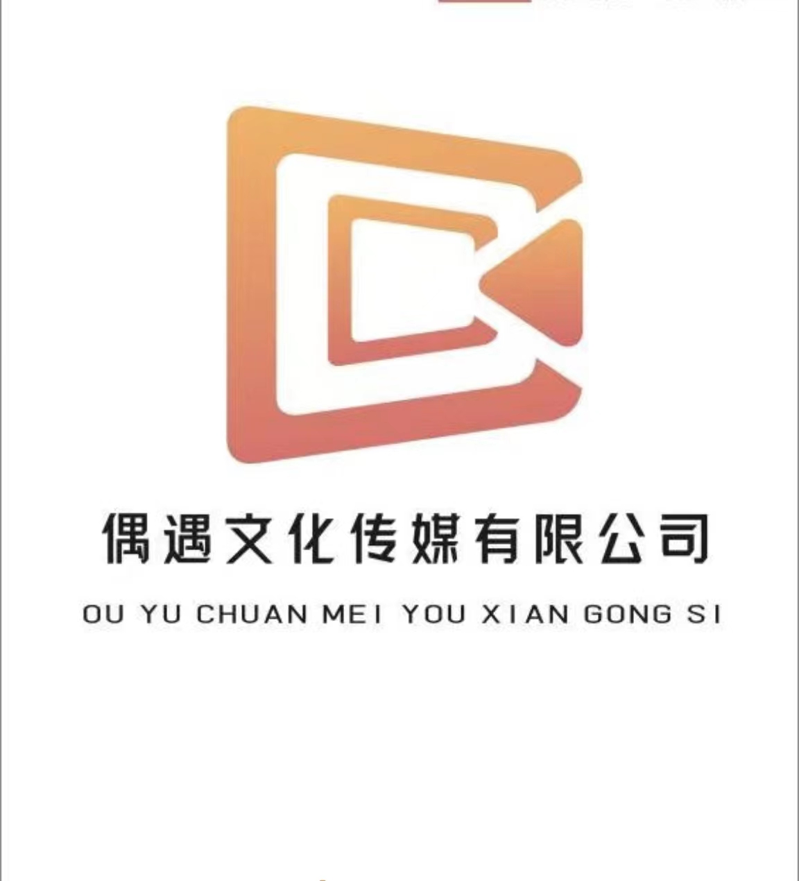 苏州偶遇文化传媒有限公司图片0