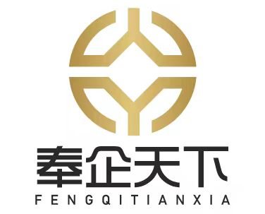 上海奉企天下经济发展有限公司图片0