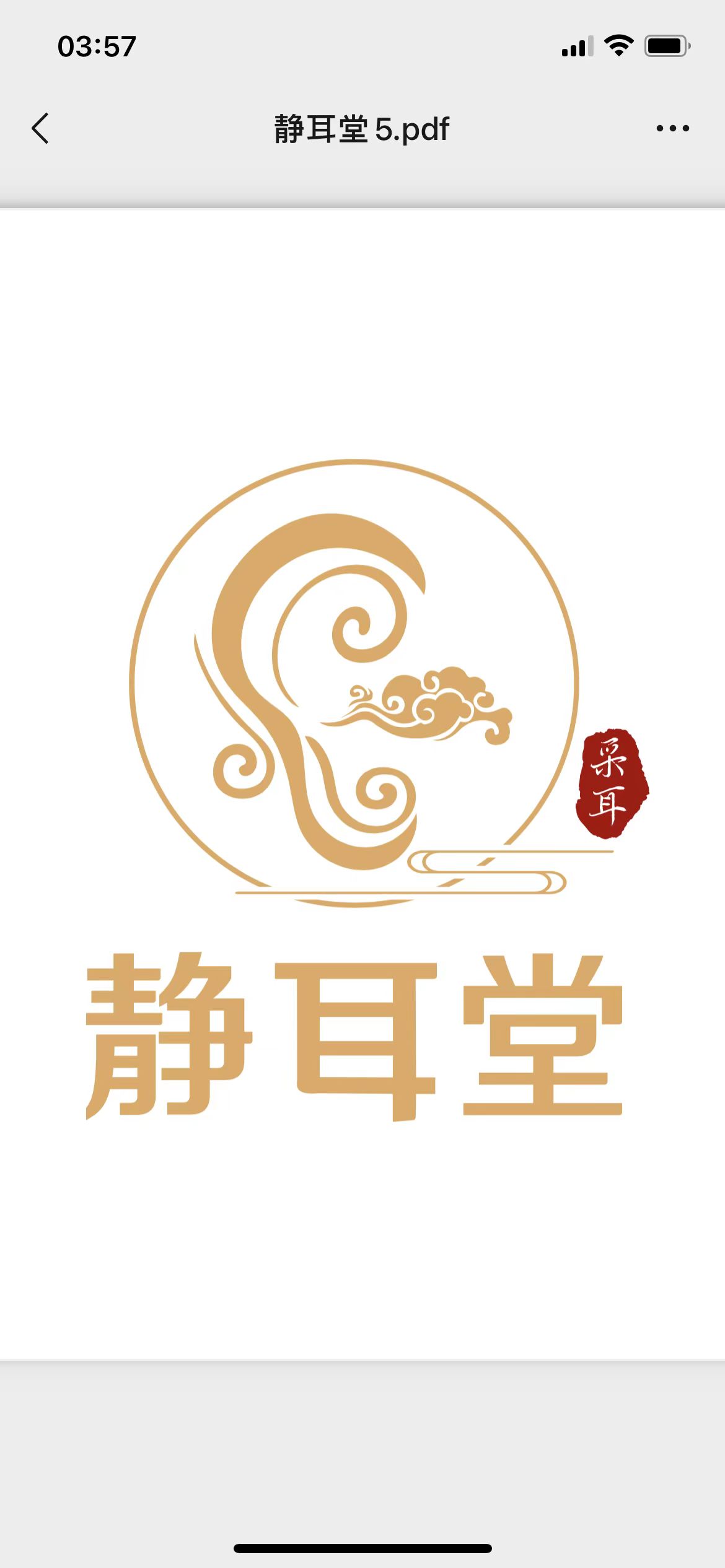 江门市蓬江区静耳堂采耳馆图片0