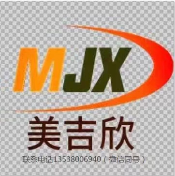 深圳市美吉欣商贸有限公司图片0