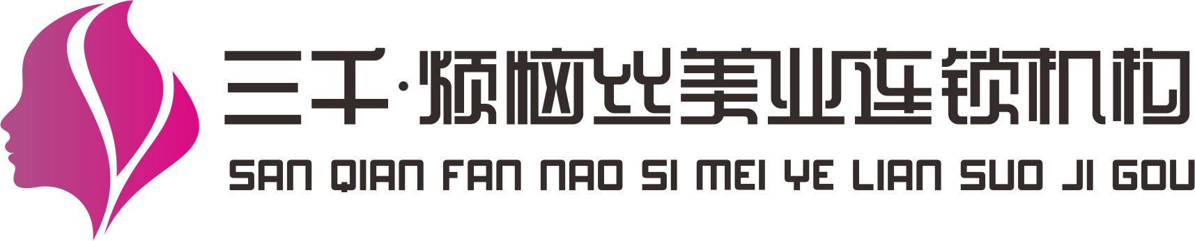 北海市海城区烦恼丝发艺店图片0