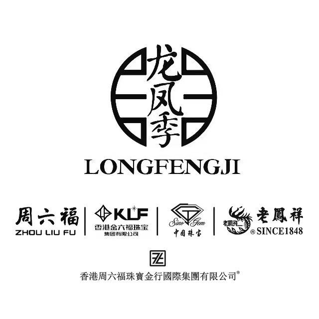 汕头市金平区珑奉季珠宝商行图片0