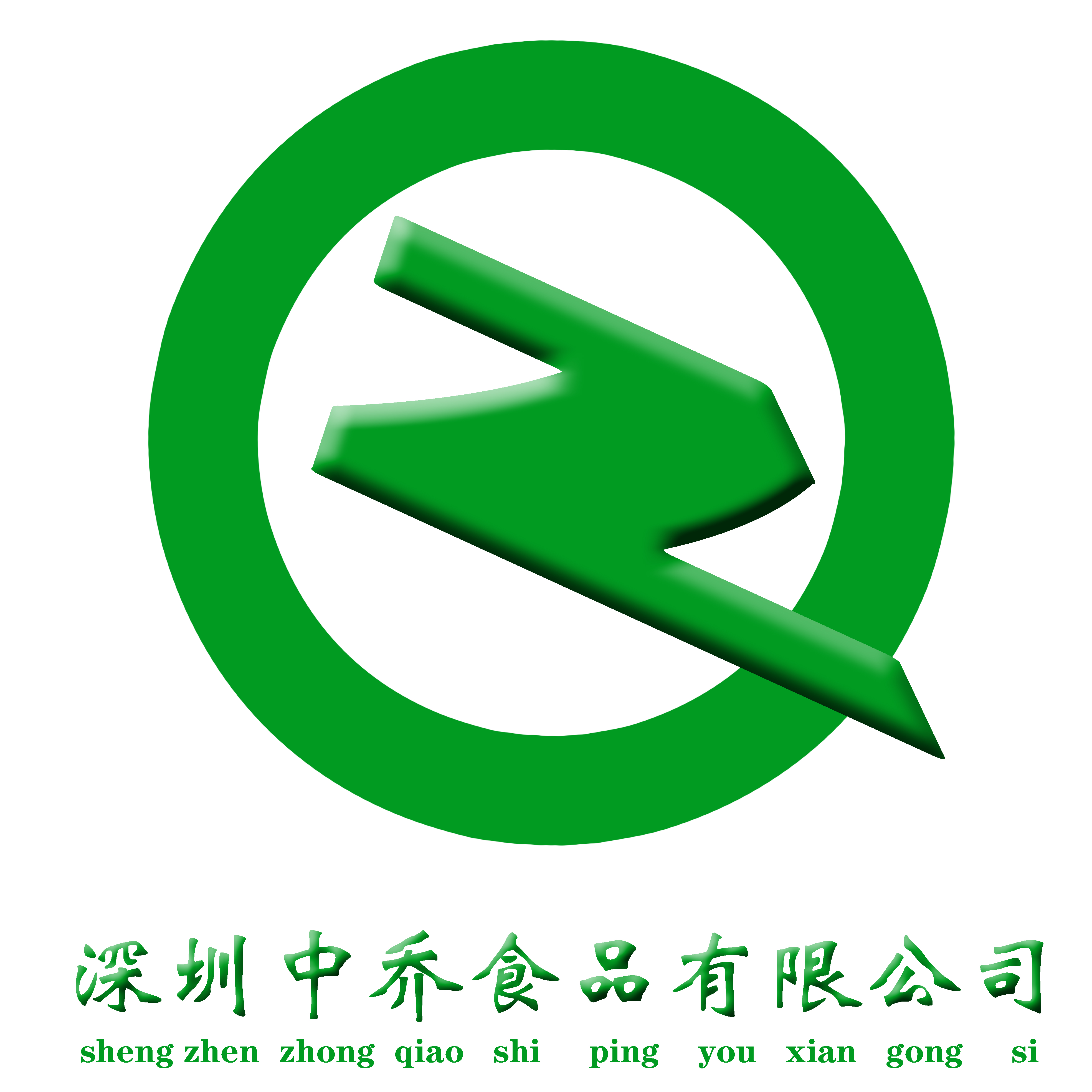 深圳中乔食品有限公司图片0