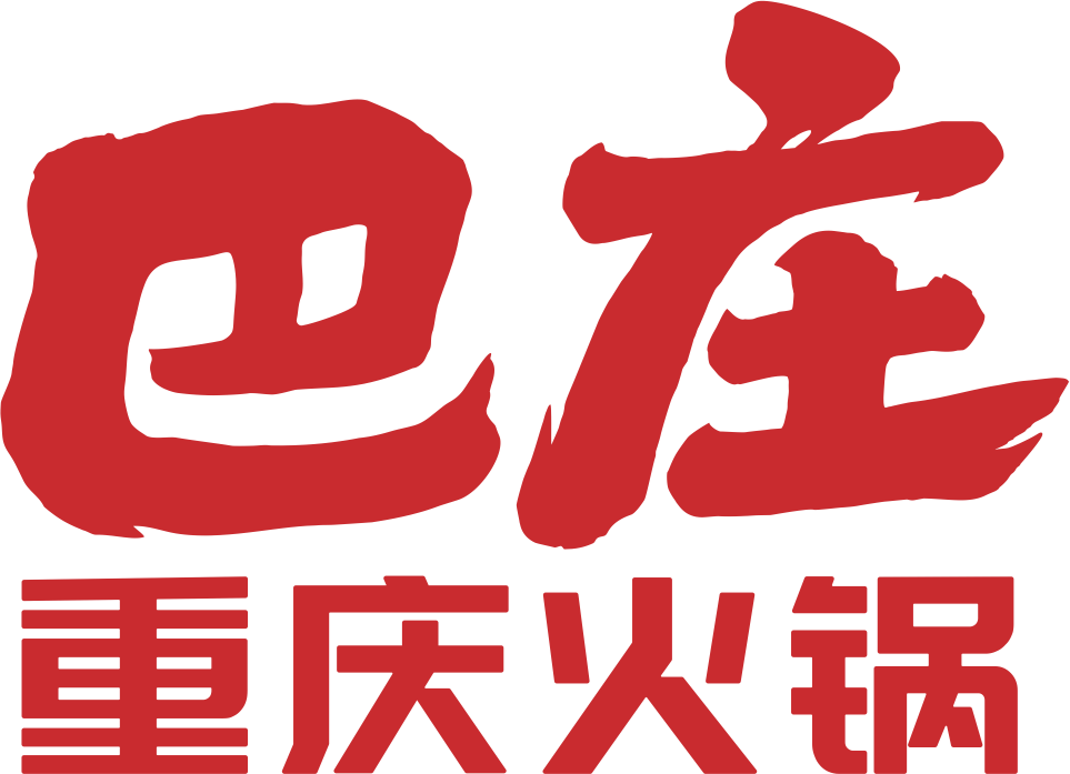 洪洞县巴庄重庆火锅店图片0
