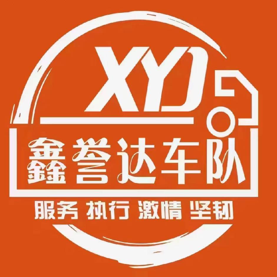 河南鑫誉达汽车服务有限公司图片0