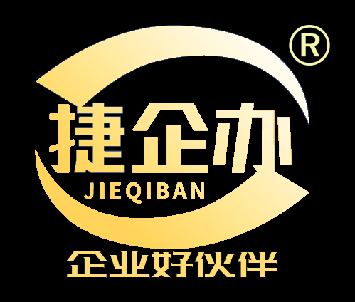 捷企办（湖南）企业管理集团有限公司图片0