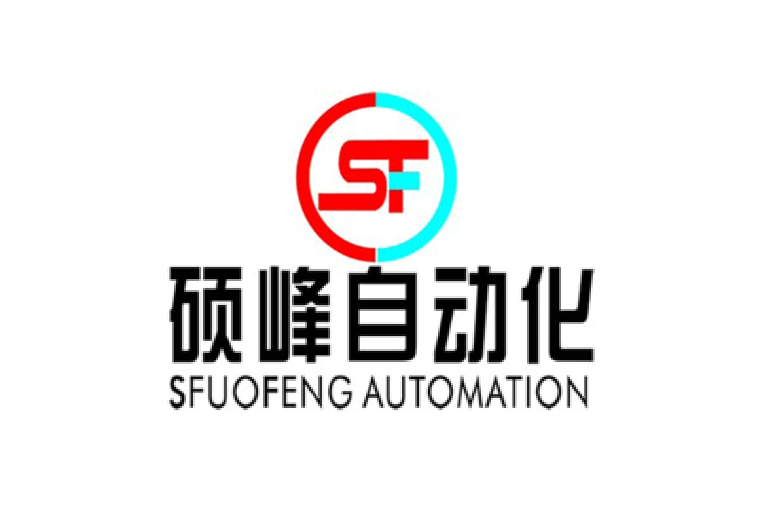 东莞市硕峰自动化有限公司图片0