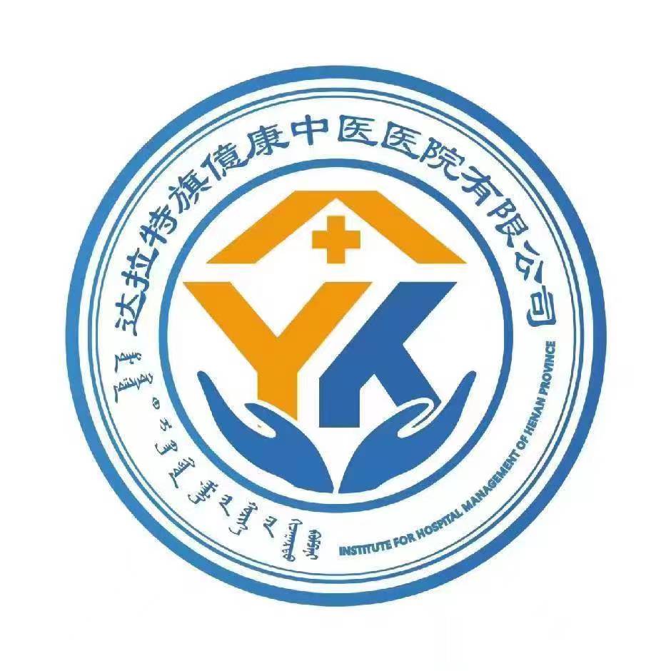 达拉特旗億康中医医院有限公司图片0