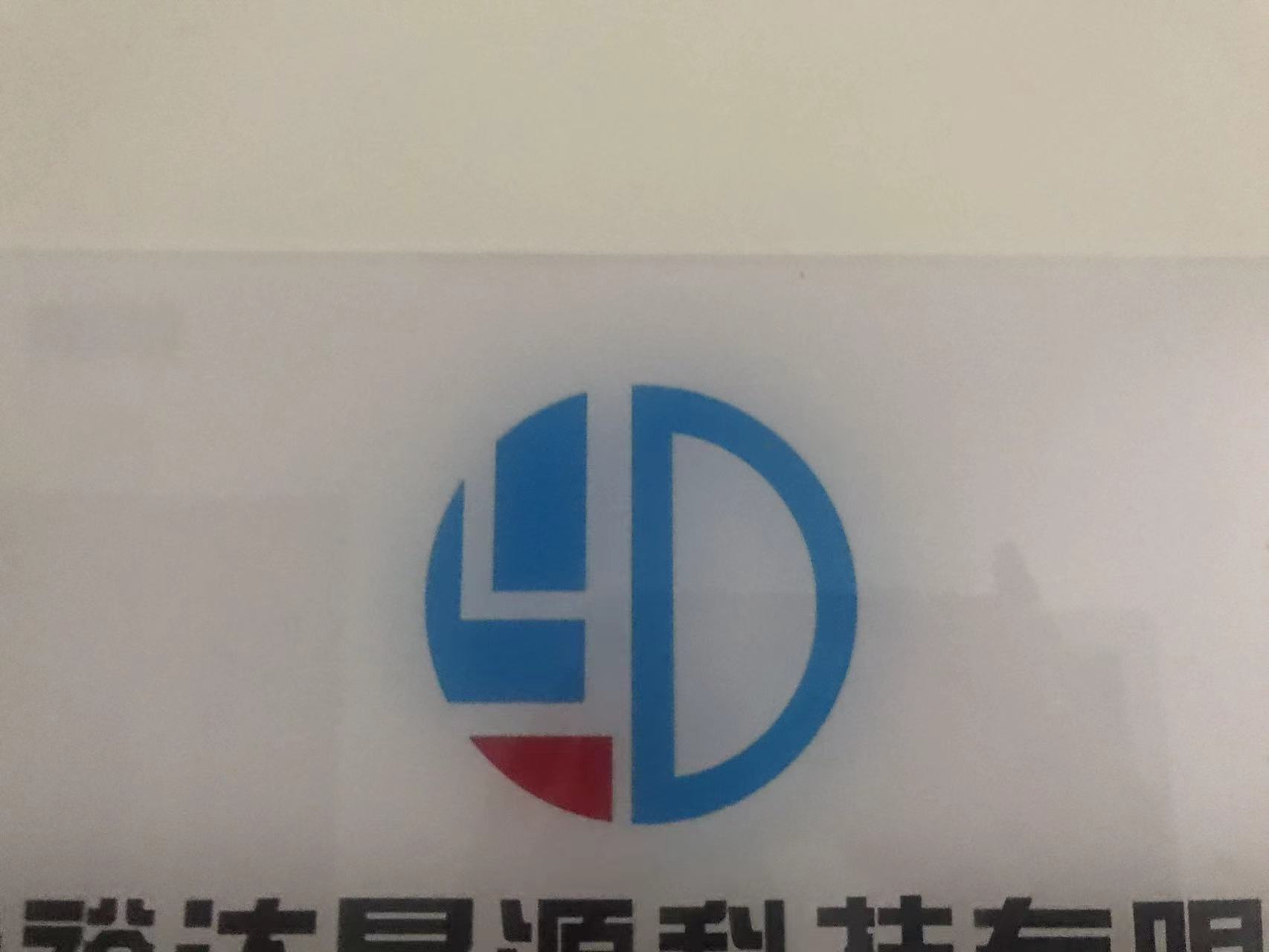 天津裕达晟源科技有限公司图片0