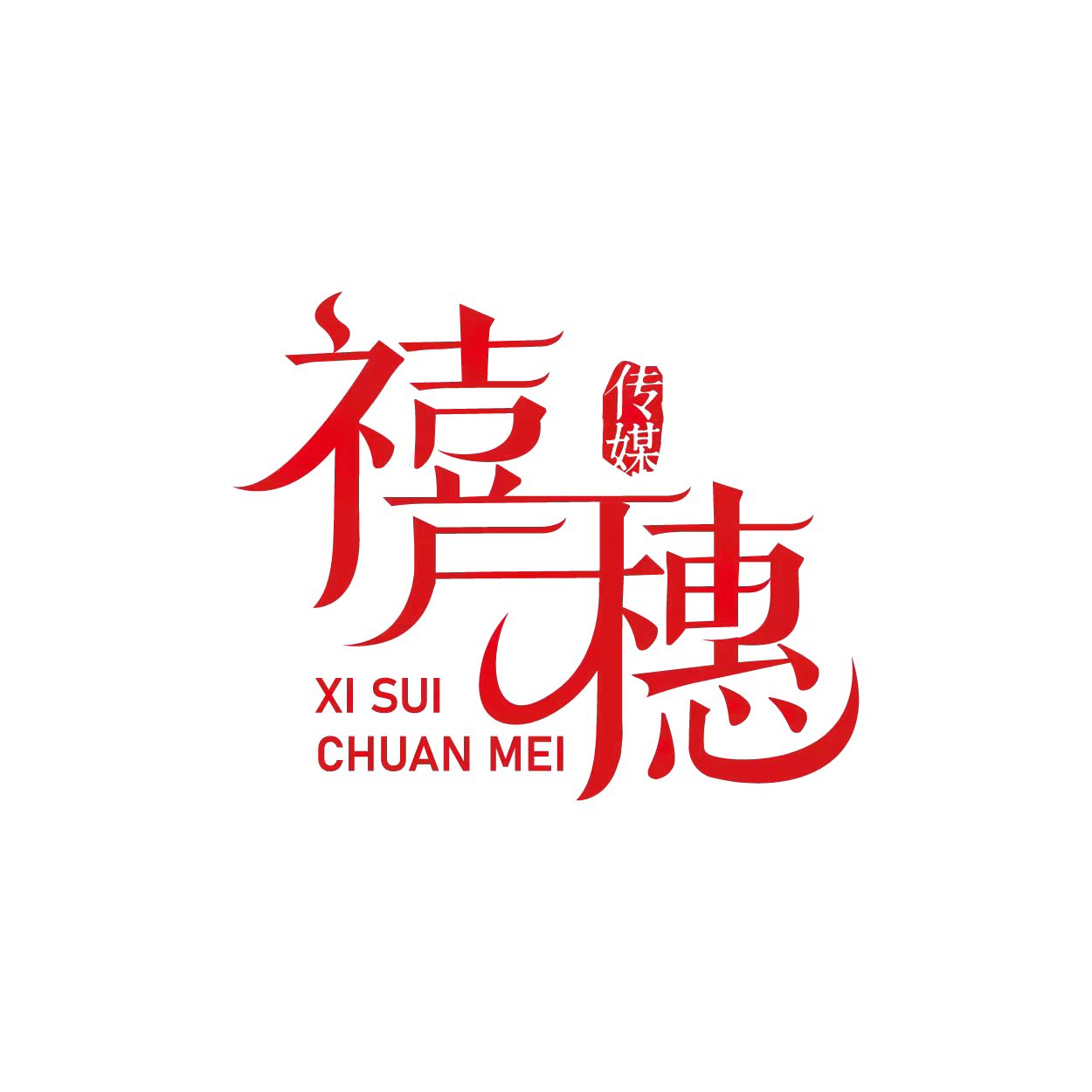 广西禧穗网络传媒有限责任公司图片0