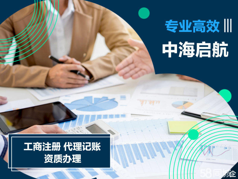 中海启航企业·卫生许可证办理、公司变更、企业改制变更、转让朝阳房产经纪公司