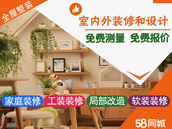 专业承接室内外装修、二手房翻新、老房翻新、局部装修厨卫全部翻新