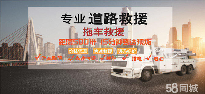 拖车托运 拖车救援 道路救援拖车服务，拖车长途运输，脱困，清障车拖车