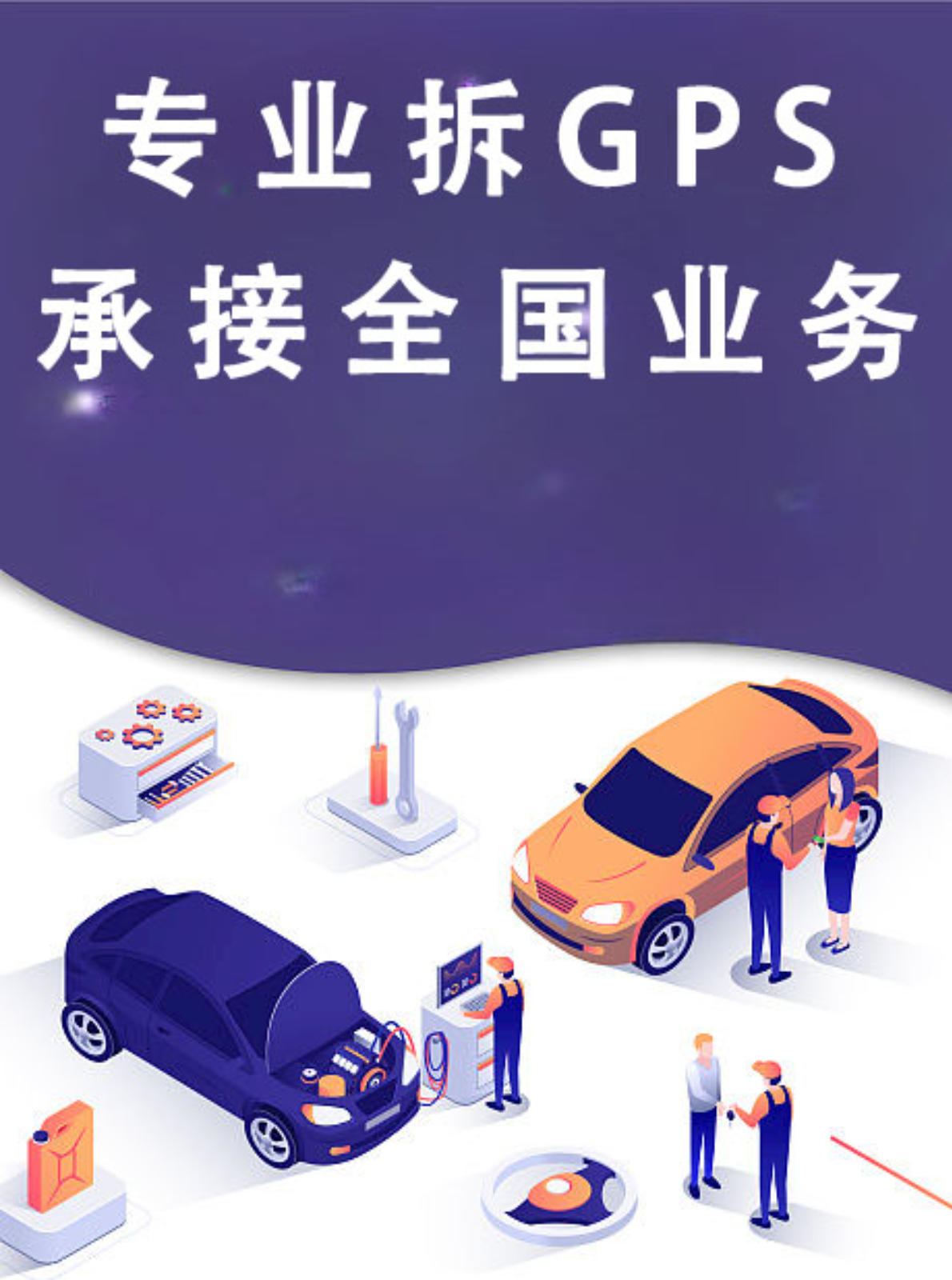 抵押车GPS检测