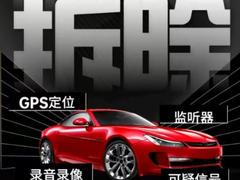 无线跟踪定位器检