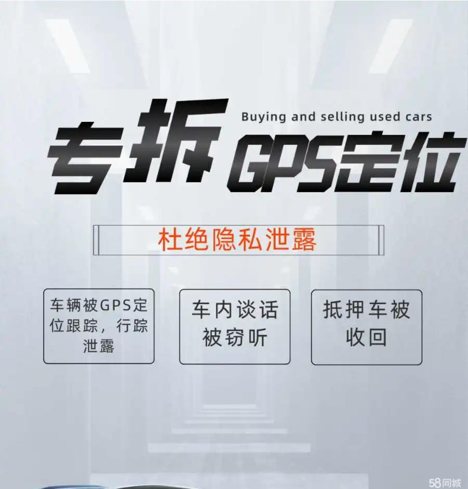 二手车gps拆除