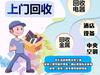 高价回收中央空调，家用空调，制冷设备酒店用品等