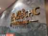 灯箱招牌制作，牌匾门头制作，发光字制作，户外广告，楼顶大字，