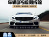 汽车GPS清除