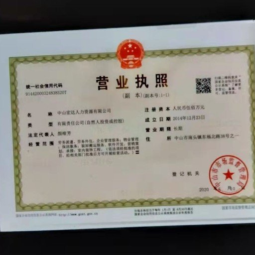 中山宏达人力资源有限公司图片0