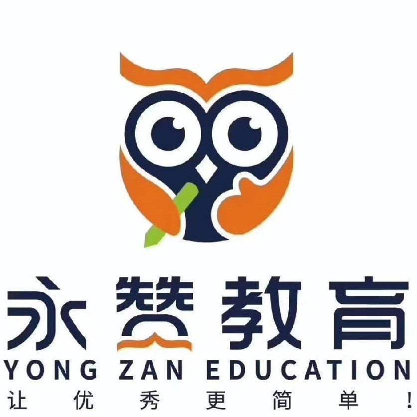 山东永赞教育科技有限公司图片0